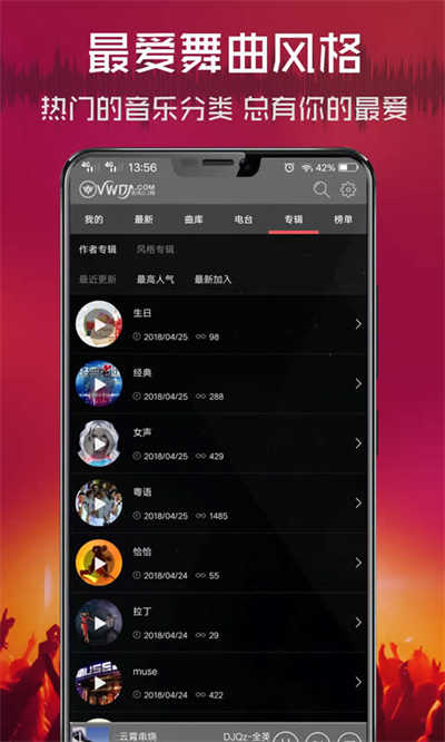 清风DJ音乐网