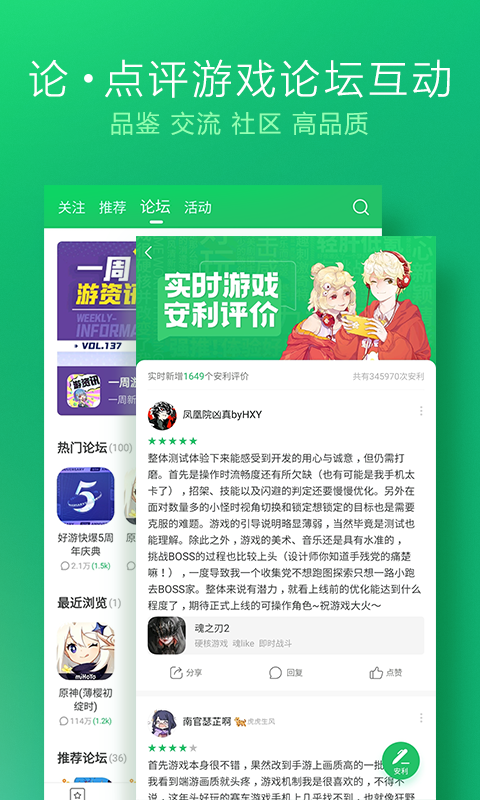 好游好爆