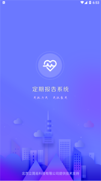 定期报告系统图片8