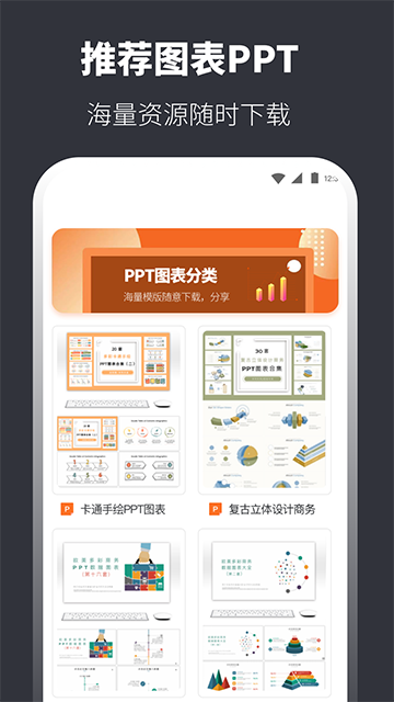 PPT模板