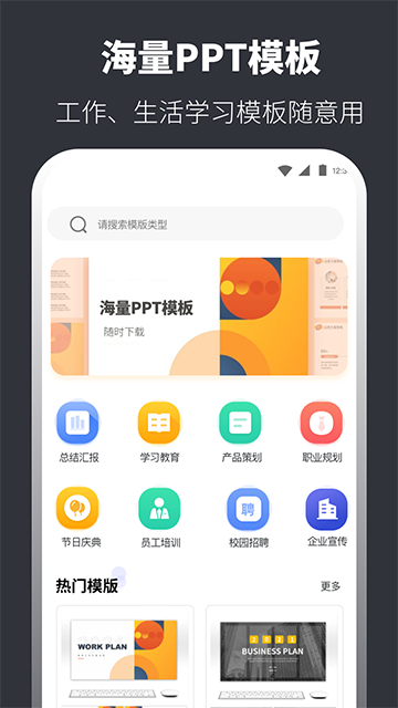 PPT模板