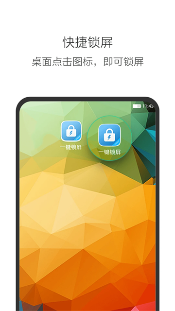 一键锁屏1