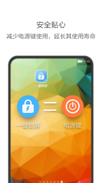 一键锁屏3