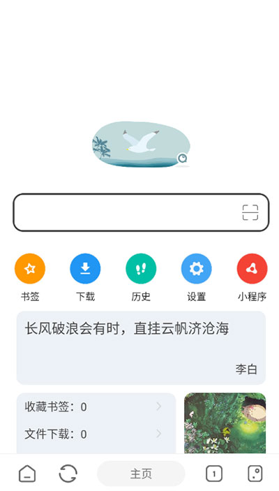 嗅觉浏览器app