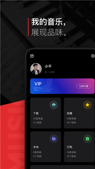 千千静听音乐