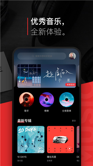 千千静听音乐