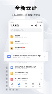 迅雷极速版2