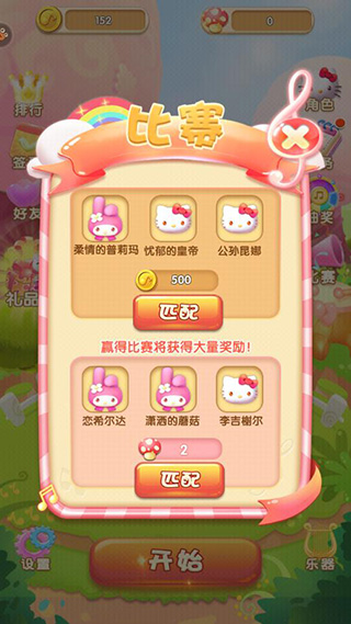 凯蒂猫跑跑乐2