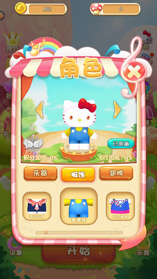 凯蒂猫跑跑乐5