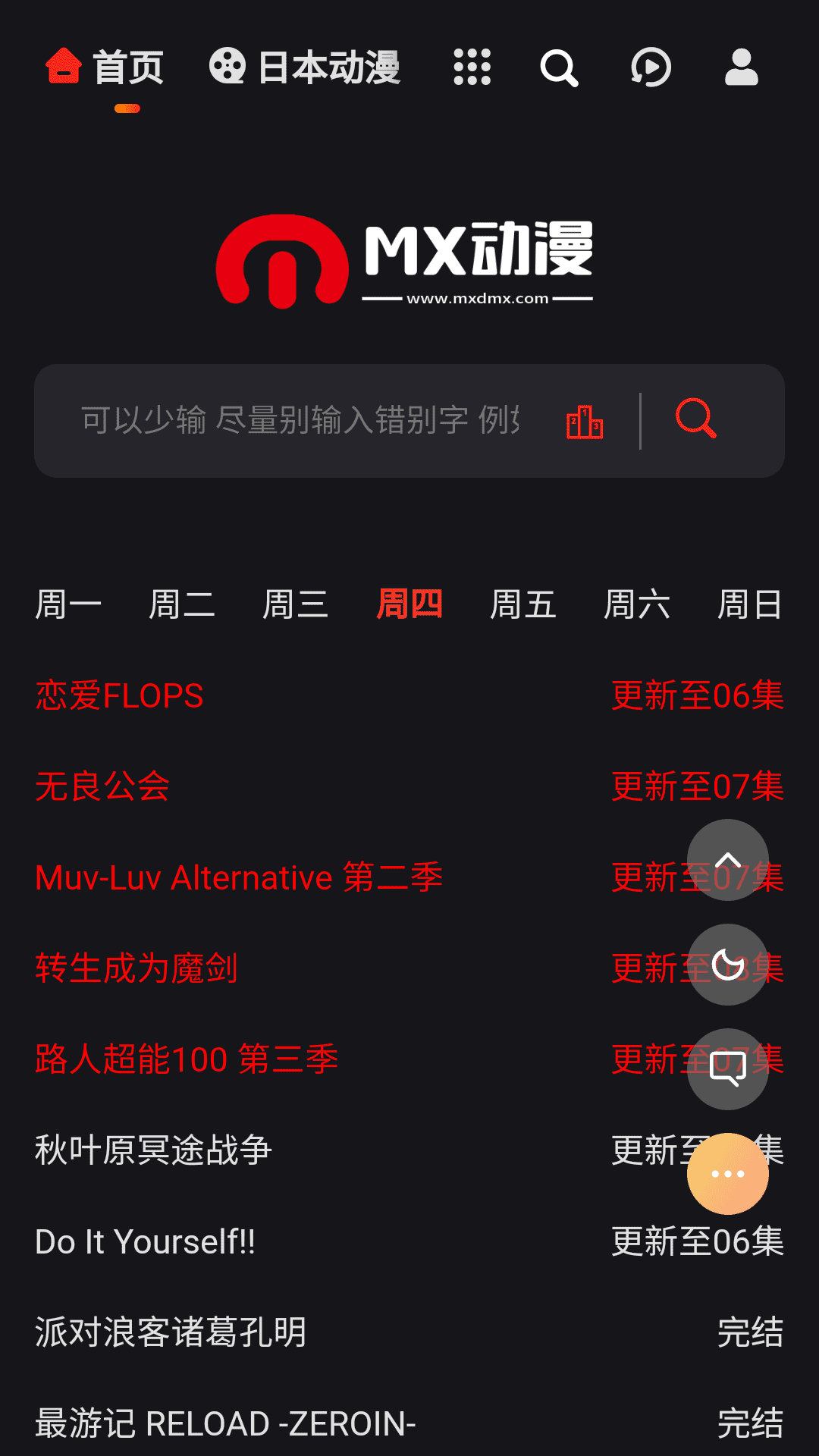 mx动漫4