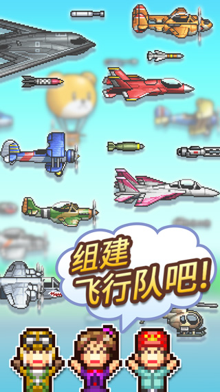 蓝天飞行队物语