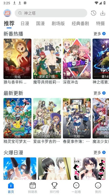 三号动漫