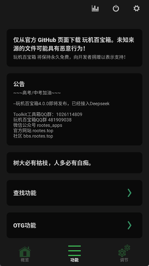 玩机百宝箱