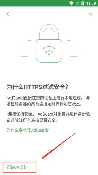 AdGuard最新中文安卓版