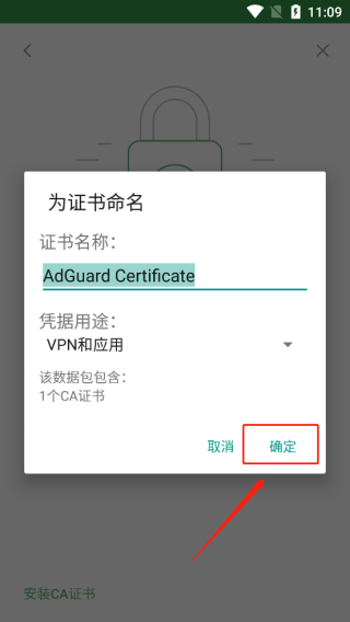 AdGuard最新中文安卓版