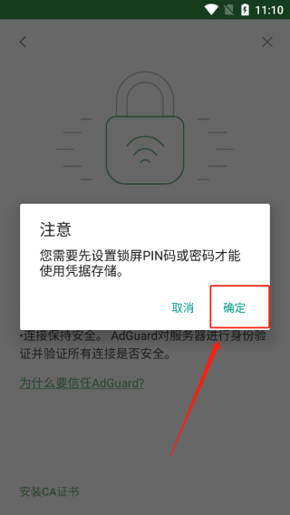 AdGuard最新中文安卓版