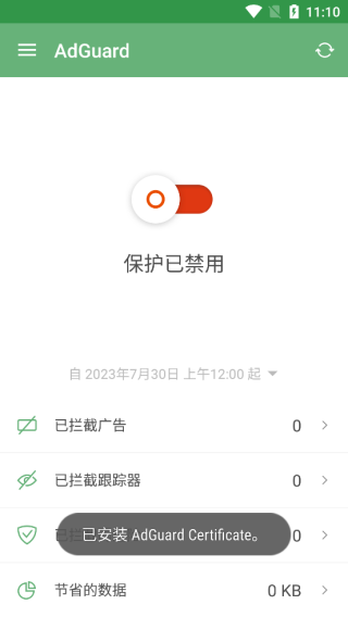 AdGuard最新中文安卓版