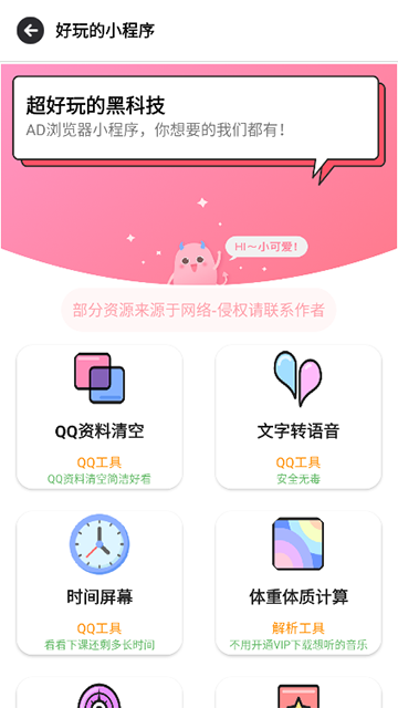 AD浏览器4
