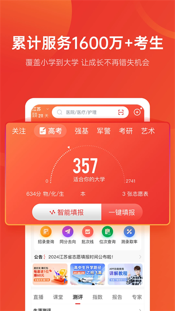 优志愿填报