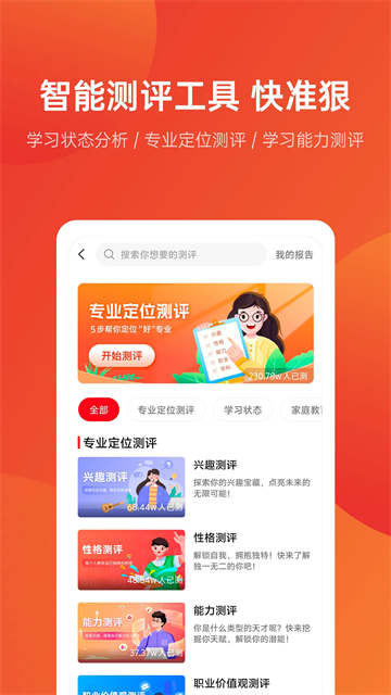 优志愿填报