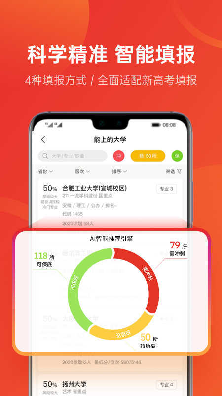 优志愿填报