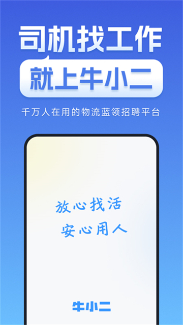 牛小二招聘4