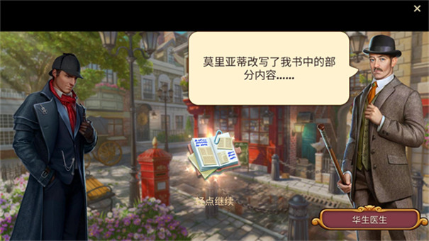 夏洛克隐藏三消探案1