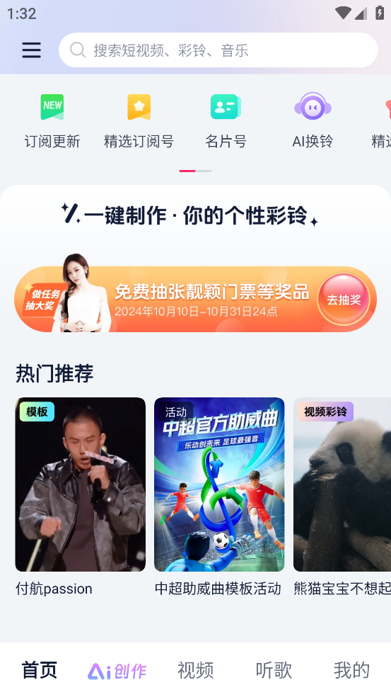 咪咕音乐彩铃版2