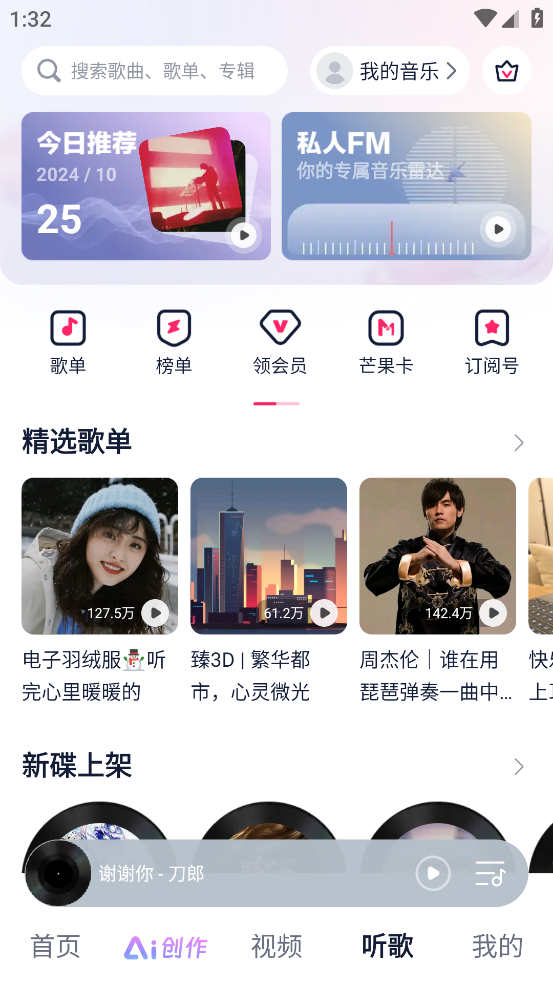 咪咕音乐彩铃版3
