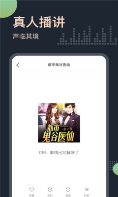 轻云听书