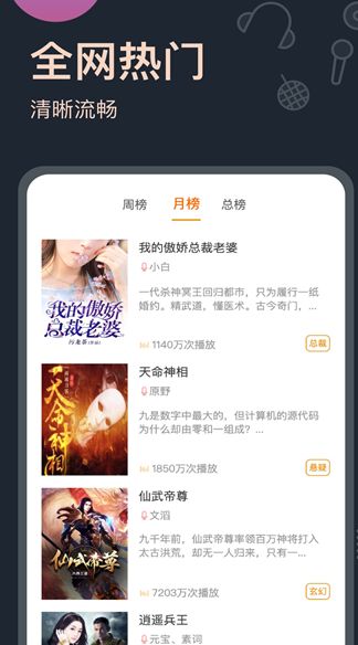 轻云听书