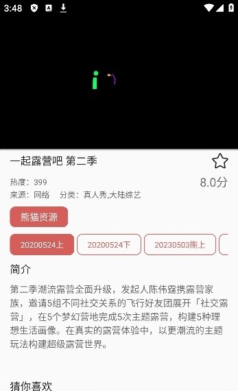 熊猫影院2