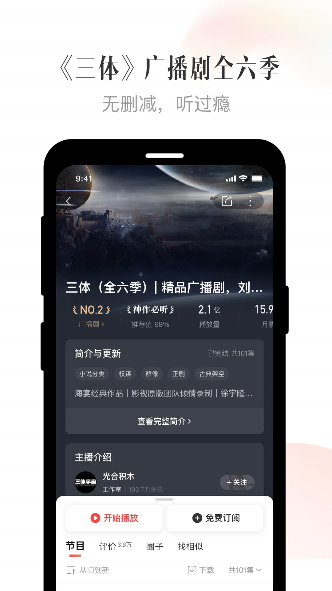 喜马拉雅fm2