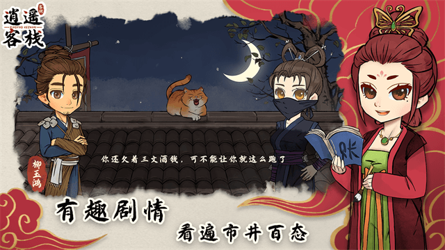 逍遥客栈3