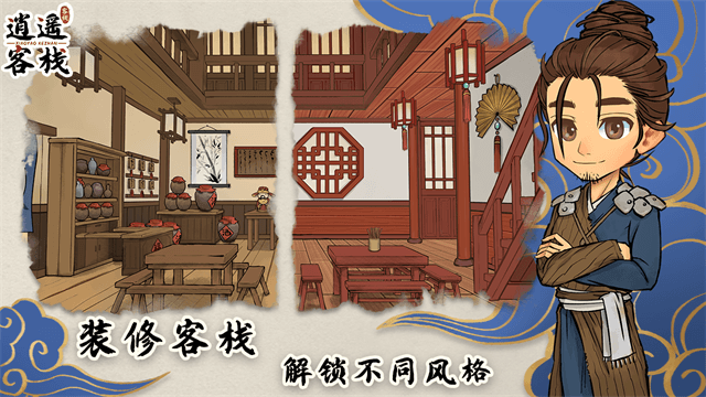 逍遥客栈5