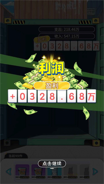 集装箱模拟器2