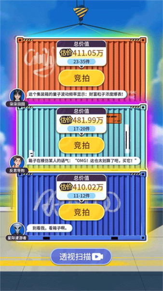 集装箱模拟器3