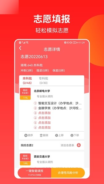 ai高考志愿助手