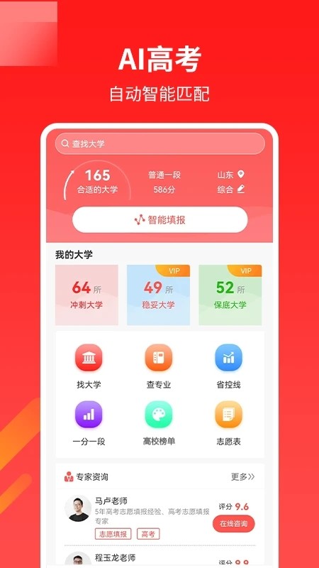 ai高考志愿助手
