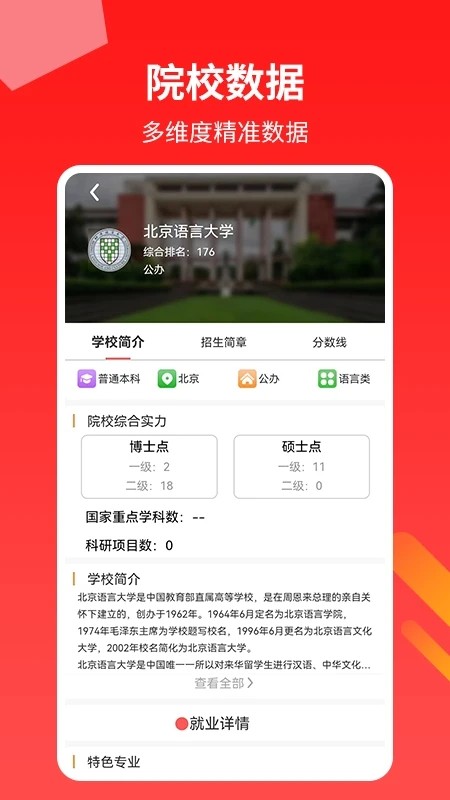 ai高考志愿助手