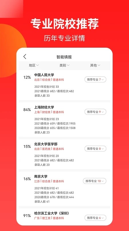 ai高考志愿助手
