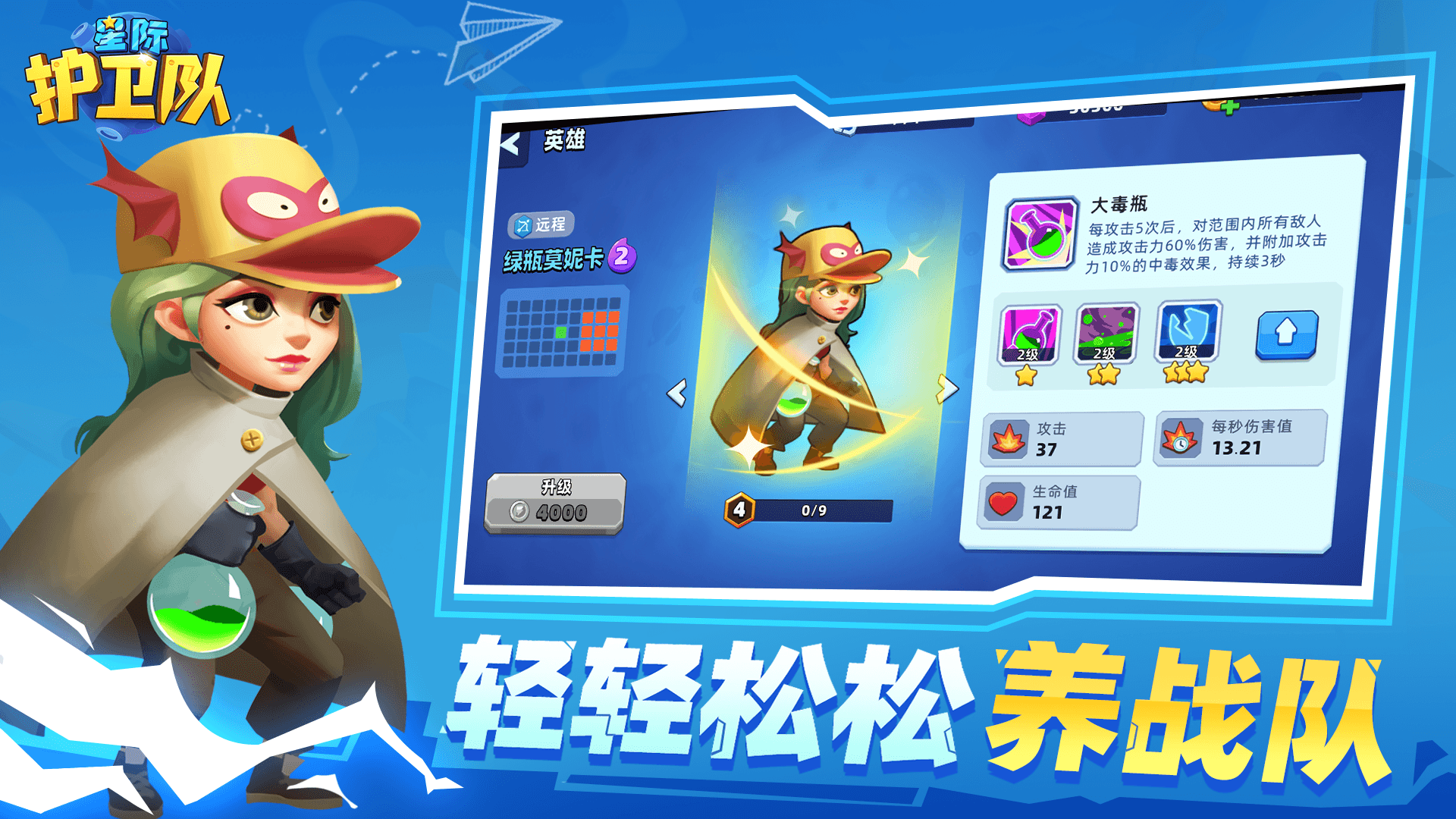 星际护卫队1