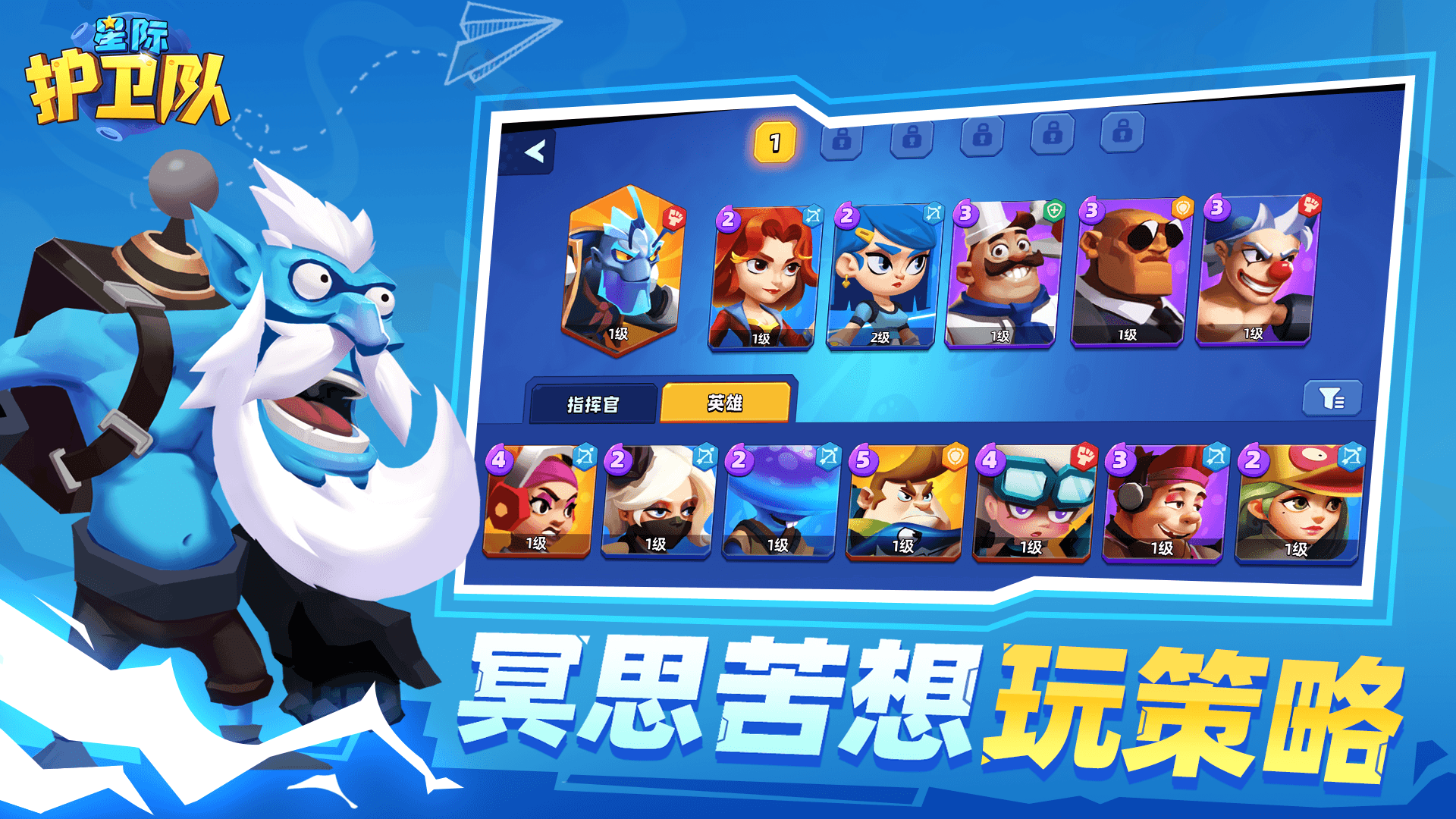 星际护卫队4