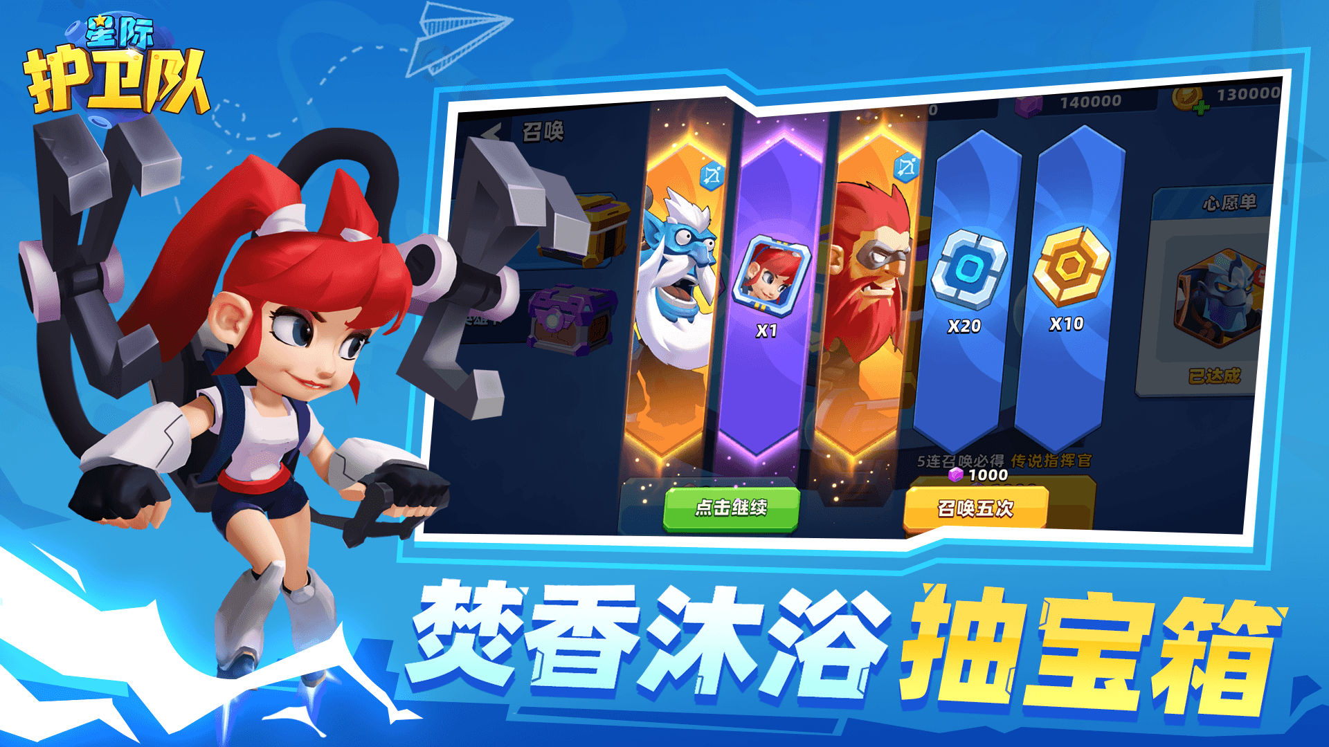 星际护卫队5