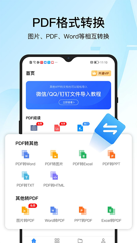 迅捷pdf转换器