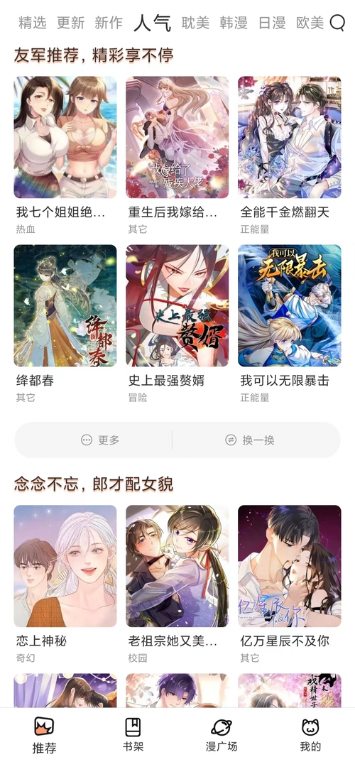 喵呜漫画