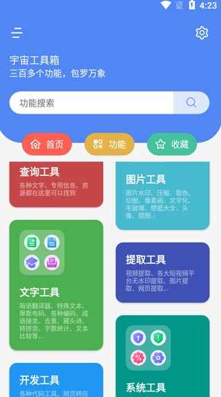 宇宙工具箱3