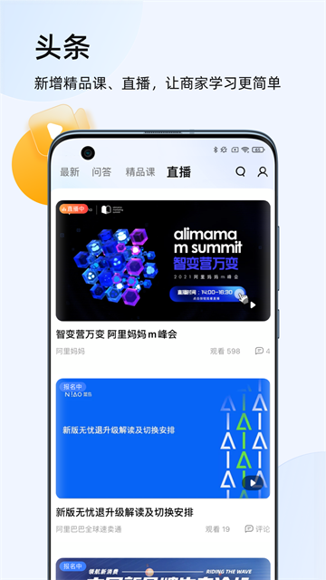 淘宝卖家版