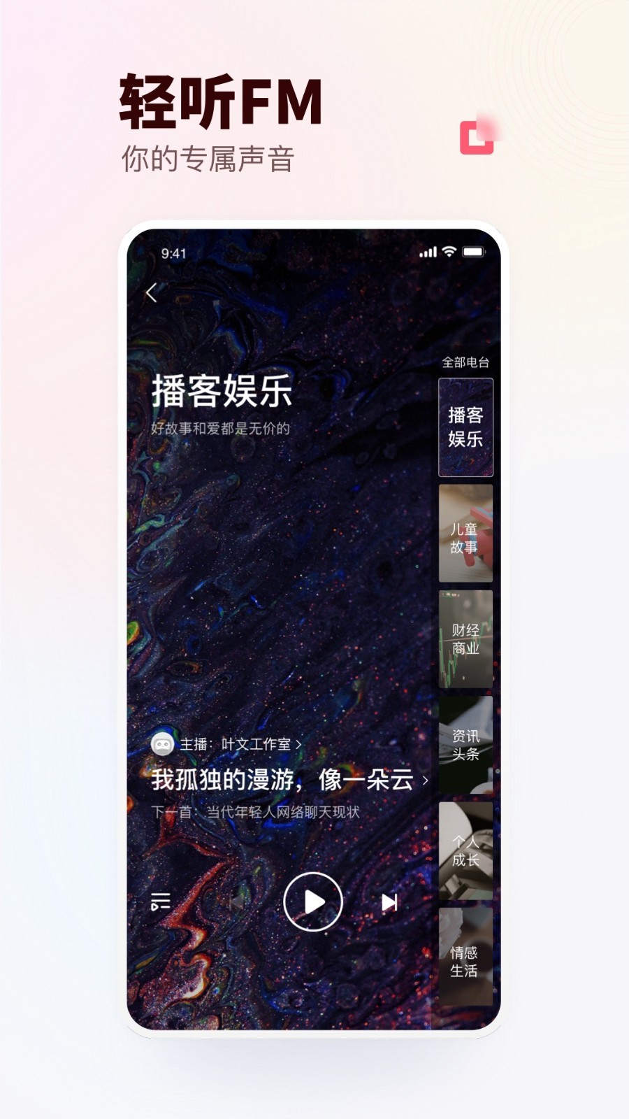 蜻蜓FM4
