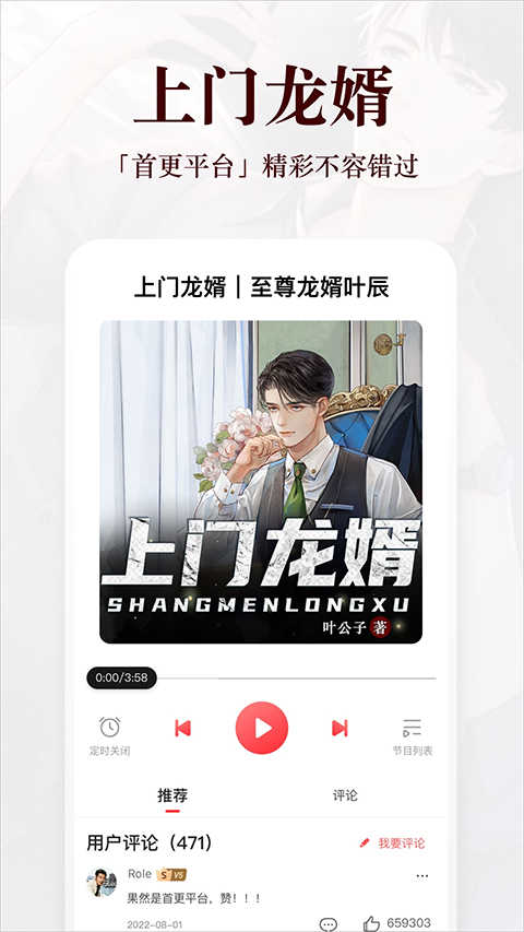 蜻蜓FM2